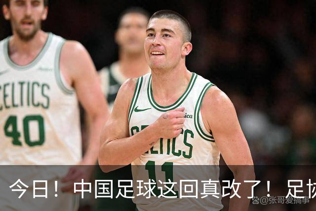 今日！中国足球这回真改了！足协一把手宋凯发话，已经废除世界杯百人豪华观摩团