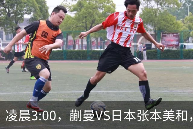 凌晨3:00，蒯曼VS日本张本美和，中国德比：孙颖莎VS王艺迪