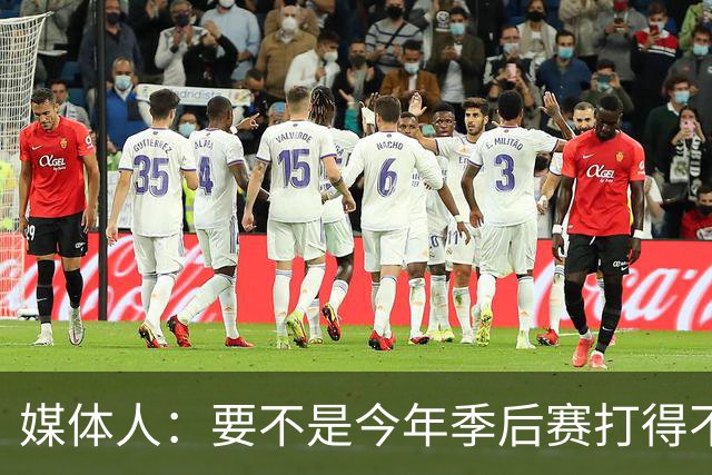 媒体人：要不是今年季后赛打得不太好 托哈拿到的合同还会更大